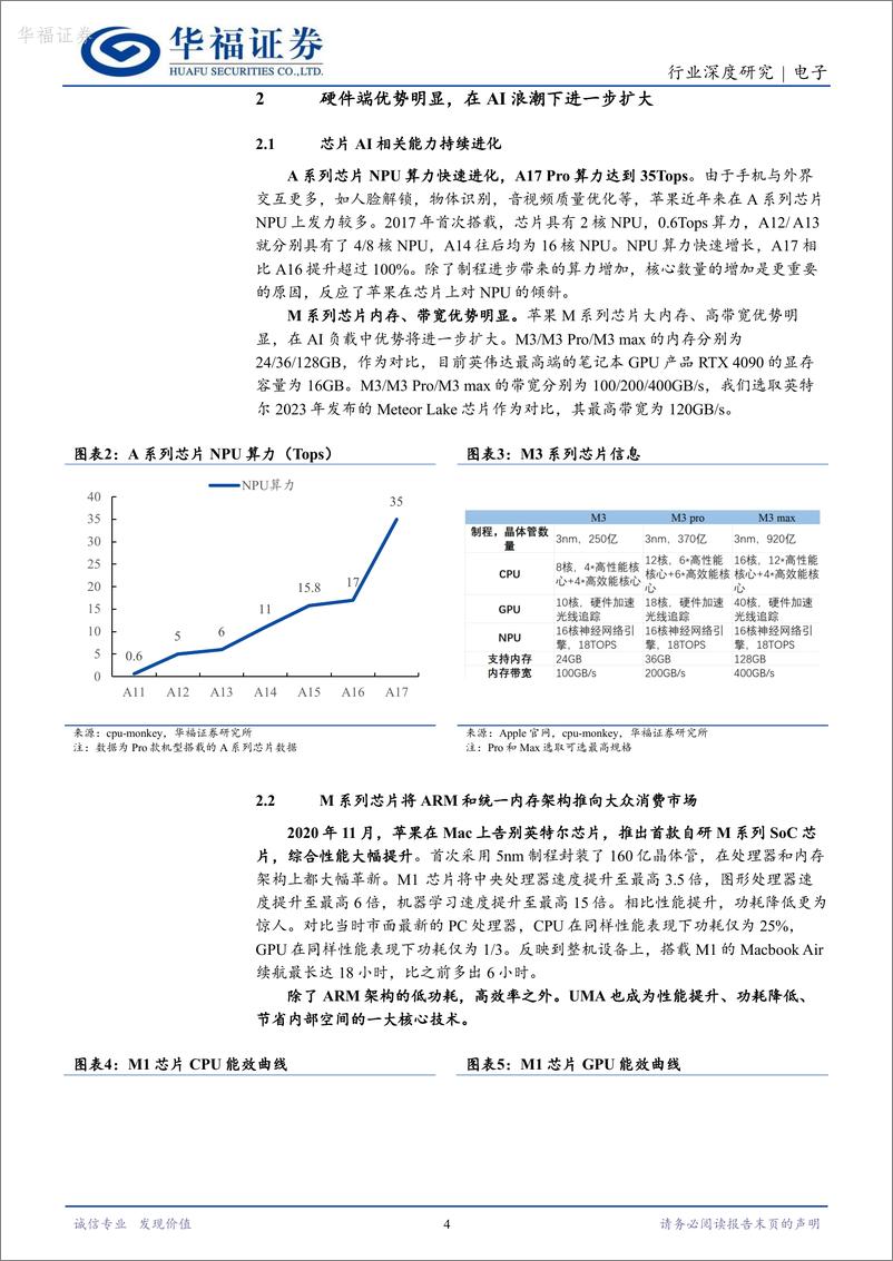 《电子：云端之下，苹果端侧AI布局加速》 - 第4页预览图