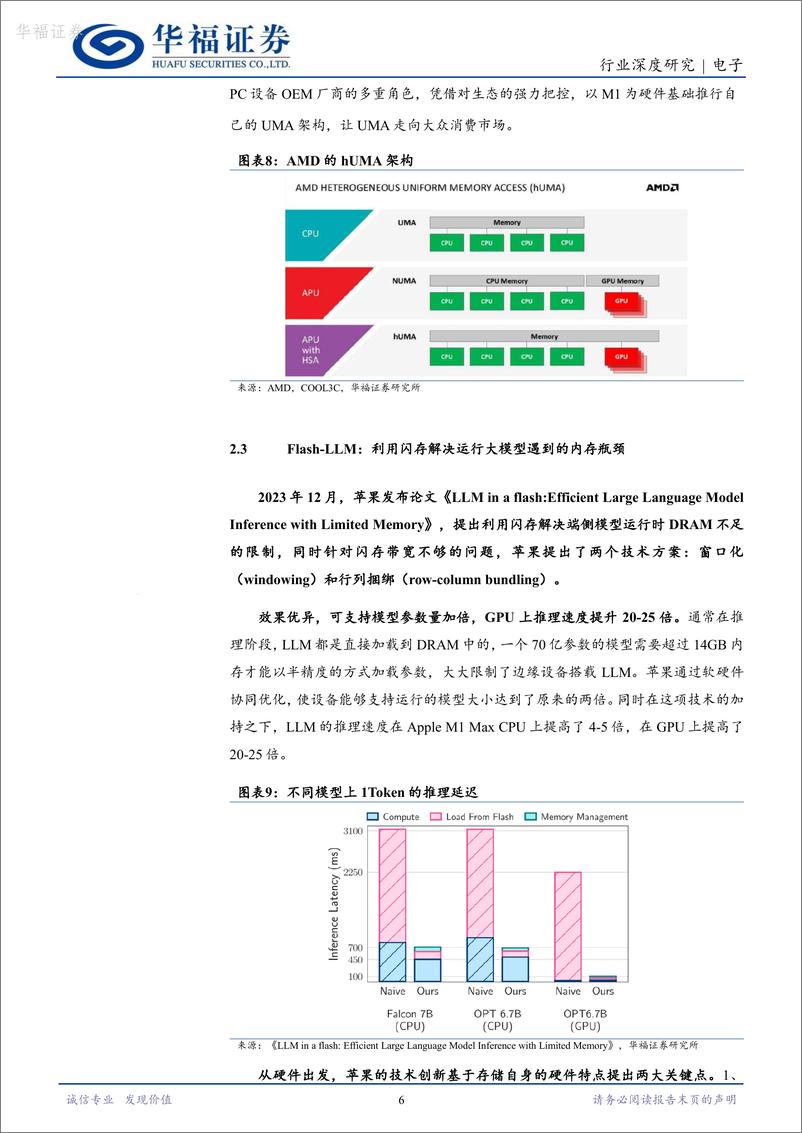 《电子：云端之下，苹果端侧AI布局加速》 - 第6页预览图