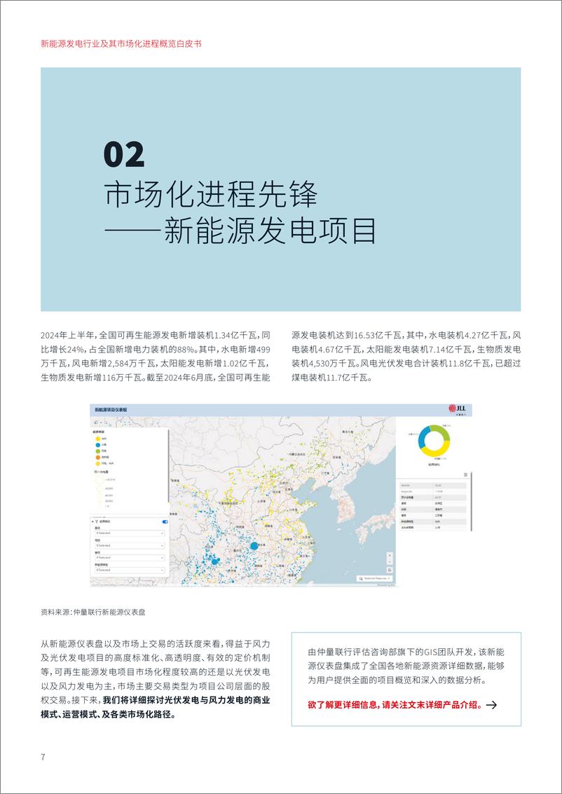 《仲量联行_2024新能源发电行业及其市场化进程概览白皮书》 - 第7页预览图