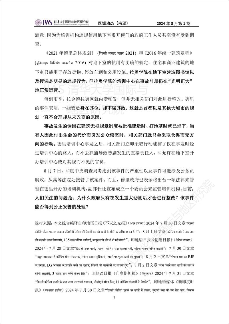 南亚地区《区域动态》8月第1期-尼新政府重组：权力变更与未来规划-17页 - 第6页预览图