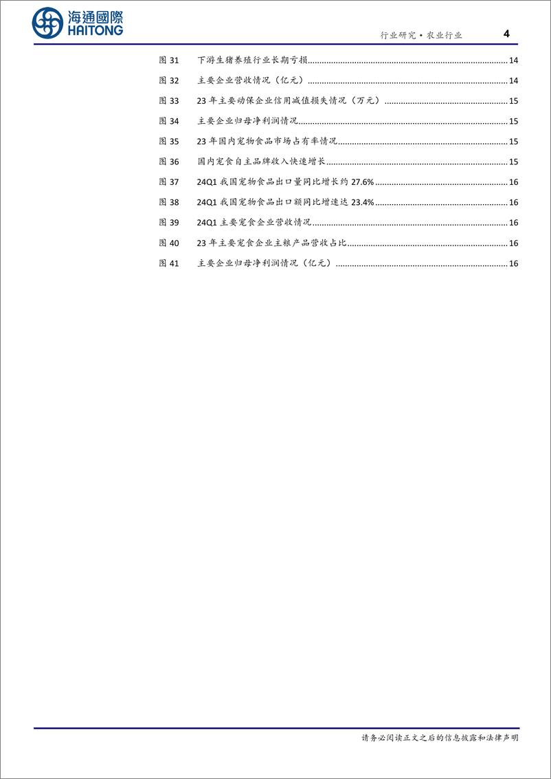 《农林牧渔行业2023年及2024Q1财报综述：困境已过，反转向上-240531-海通国际-25页》 - 第4页预览图