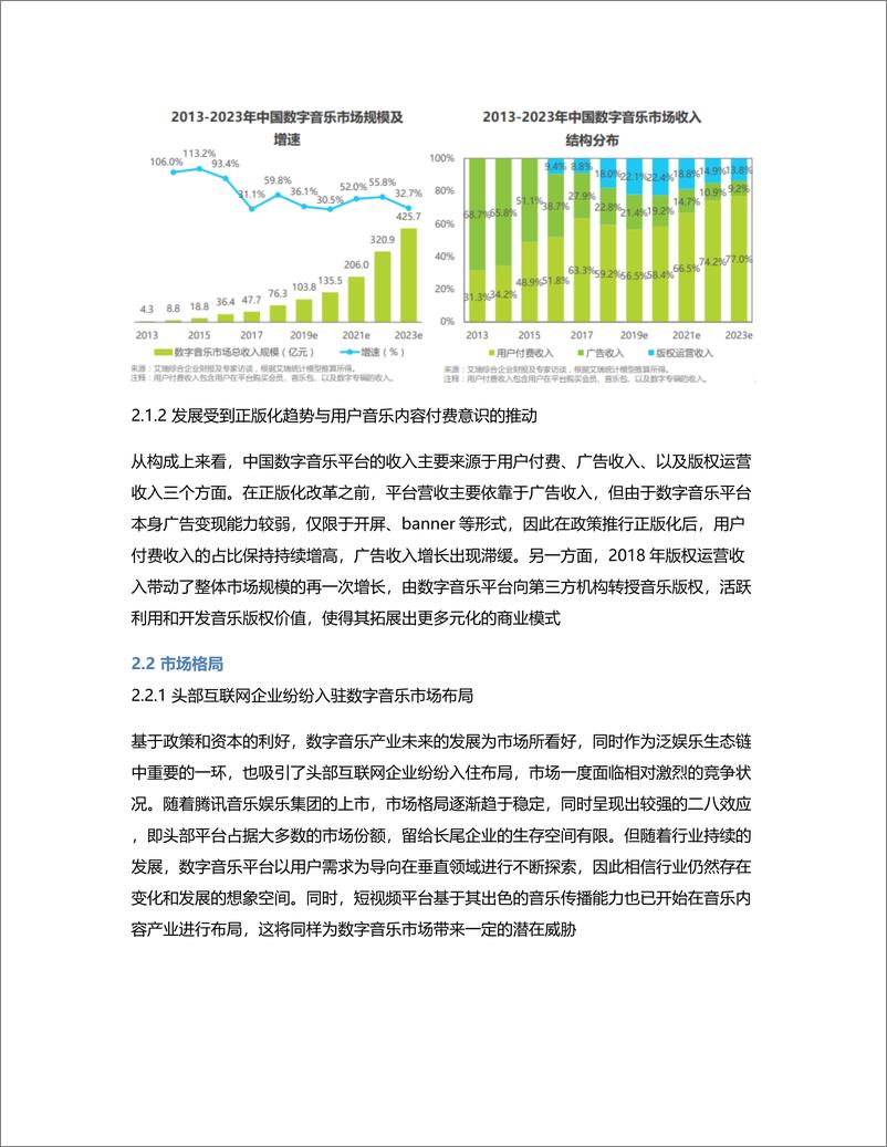 《音乐软件的角逐：网易云音乐 VS QQ音乐竞品分析》 - 第2页预览图