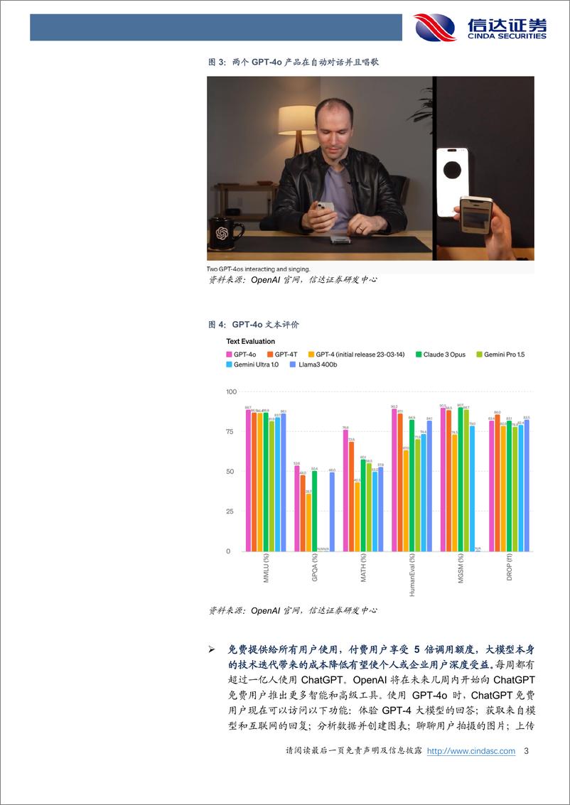 《2024年05月17日更新-大模型进程焦点：OpenAI春季发布会及谷歌开发者大会要点归纳》 - 第3页预览图