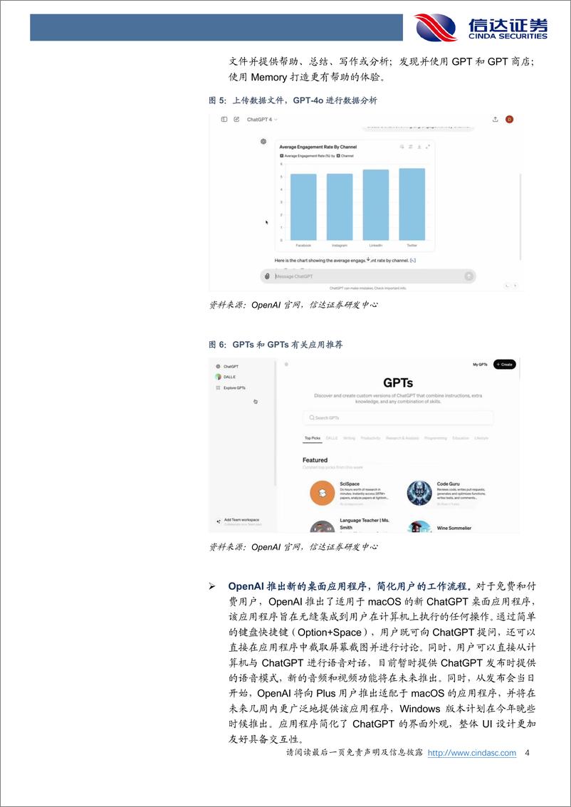 《2024年05月17日更新-大模型进程焦点：OpenAI春季发布会及谷歌开发者大会要点归纳》 - 第4页预览图