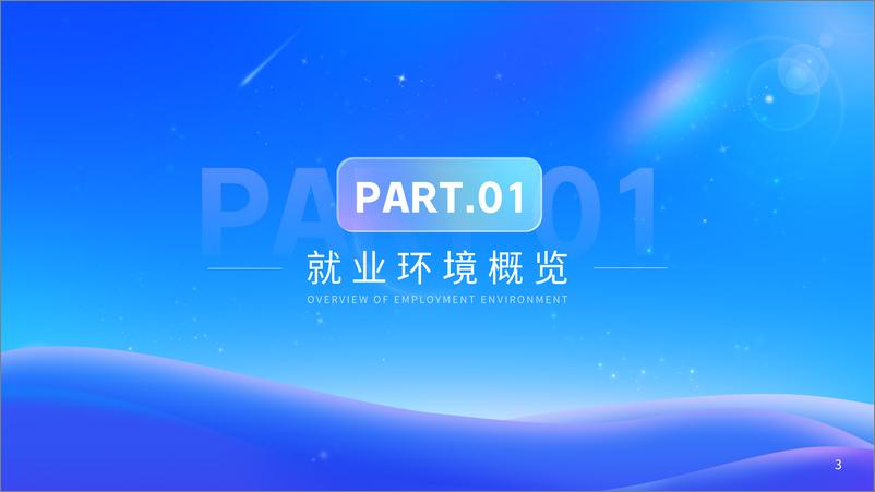 《抢滩数字时代·2023人才迁徙报告-脉脉-2022-62页》 - 第5页预览图