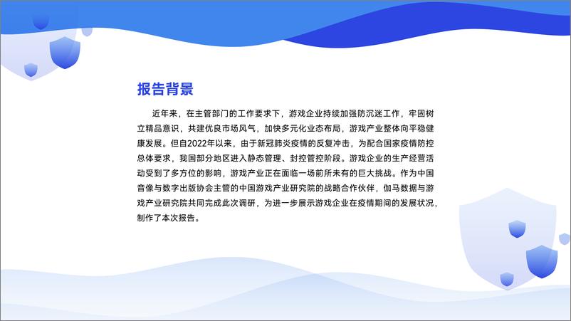 《2022疫情期间企业发展状况调研报告-50页》 - 第3页预览图