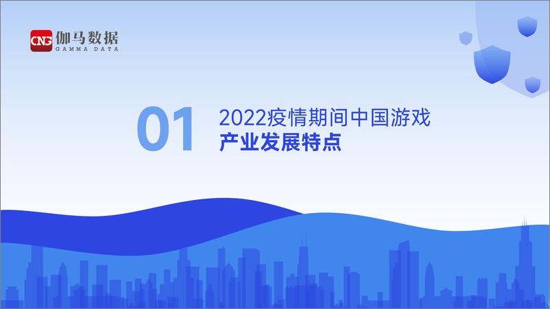 《2022疫情期间企业发展状况调研报告-50页》 - 第4页预览图