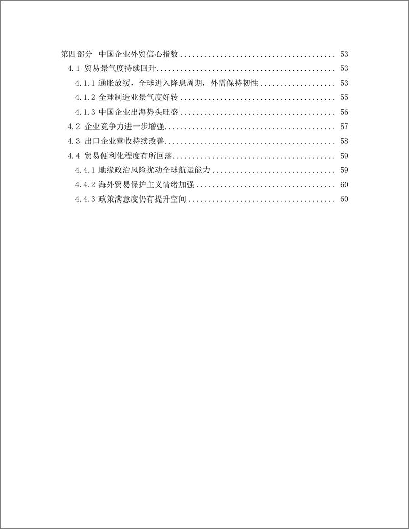 《2024年中国出口新动能与企业信心指数报告》 - 第3页预览图