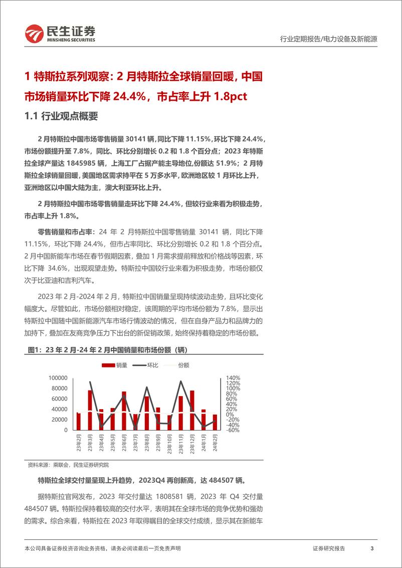 《202404月更新-0BB技术取得突破，Figure接入OpenAI大模型》 - 第3页预览图