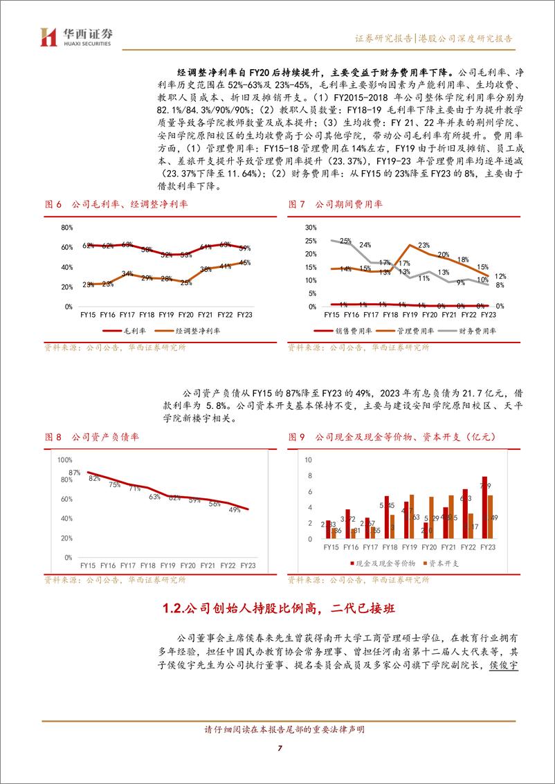 《中国春来(1969.HK)立足中部，学费和利润率提升均具备空间-240802-华西证券-29页》 - 第7页预览图