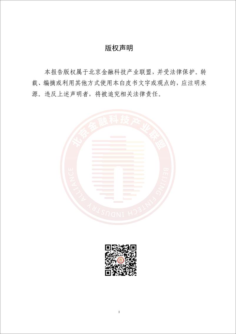 《金融数据中心网络数字化能力建设研究报告-83页》 - 第3页预览图