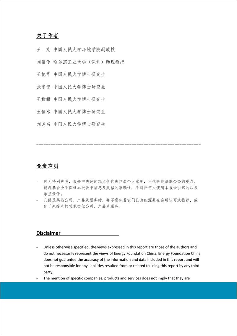 《中国人口未来消费行为及其碳排放含义研究（2023）-53页》 - 第3页预览图