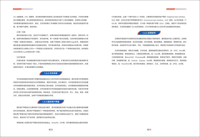 《OpenHarmony智慧教育装备领域应用白皮书-35页》 - 第7页预览图