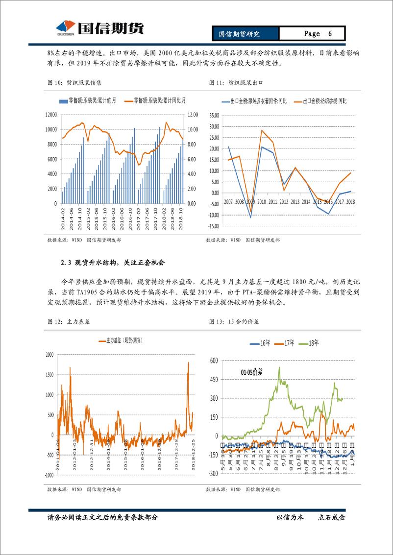 《化工2019年投资策略报告：供需预期偏弱，化工重心下移-20181231-国信期货-22页》 - 第7页预览图