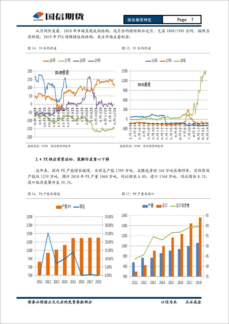 《化工2019年投资策略报告：供需预期偏弱，化工重心下移-20181231-国信期货-22页》 - 第8页预览图