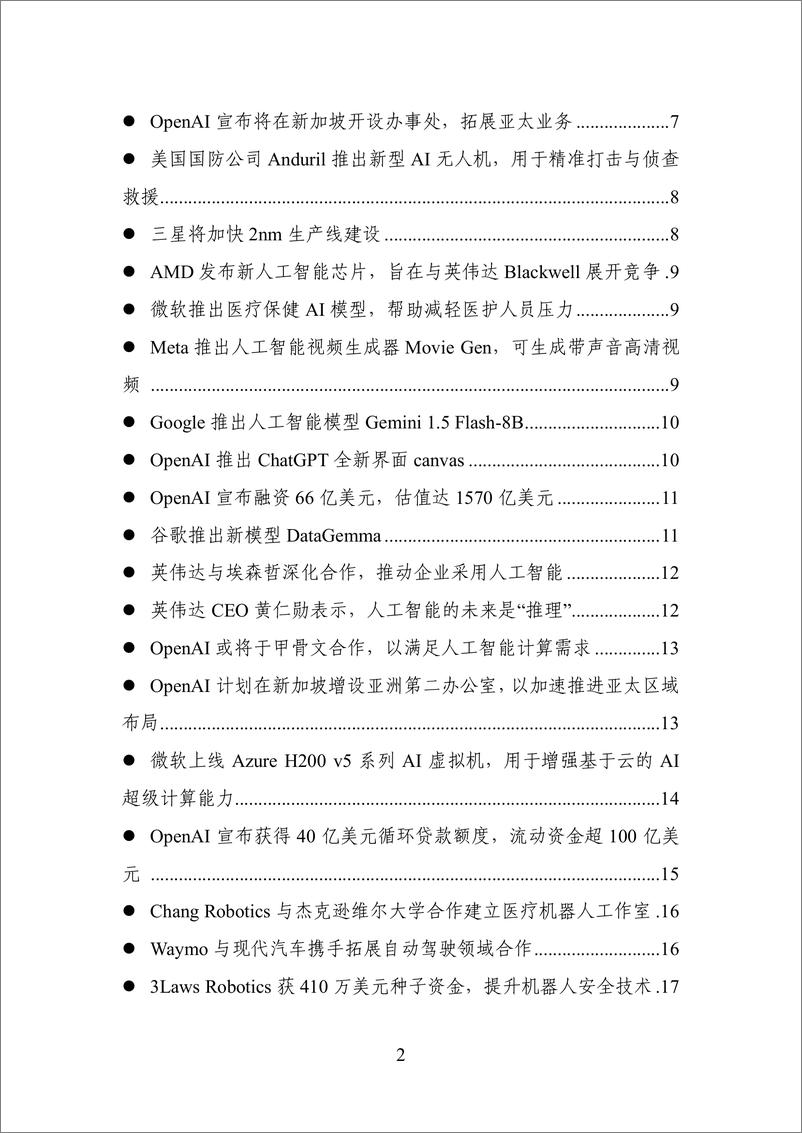 《20241014-数百会国外行业热点洞察（2024年第34期）-25页》 - 第2页预览图