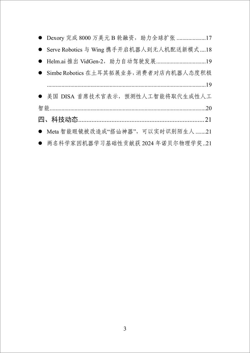 《20241014-数百会国外行业热点洞察（2024年第34期）-25页》 - 第3页预览图