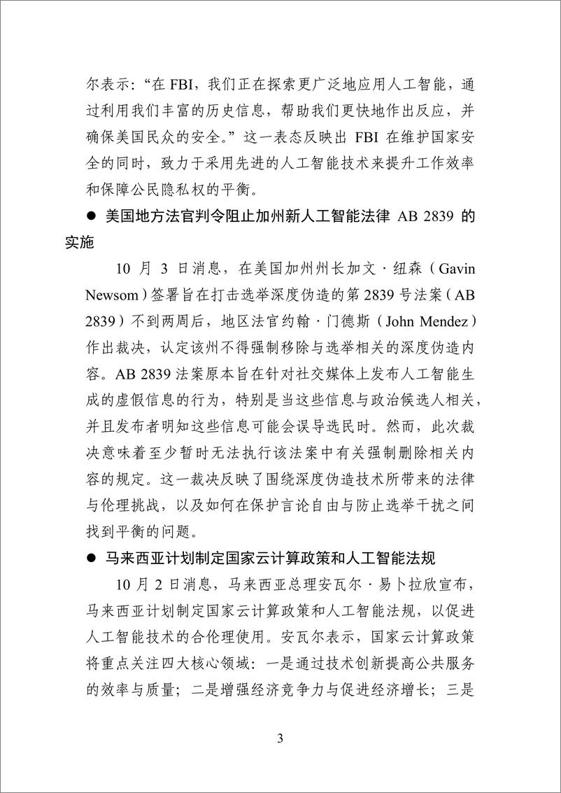 《20241014-数百会国外行业热点洞察（2024年第34期）-25页》 - 第6页预览图