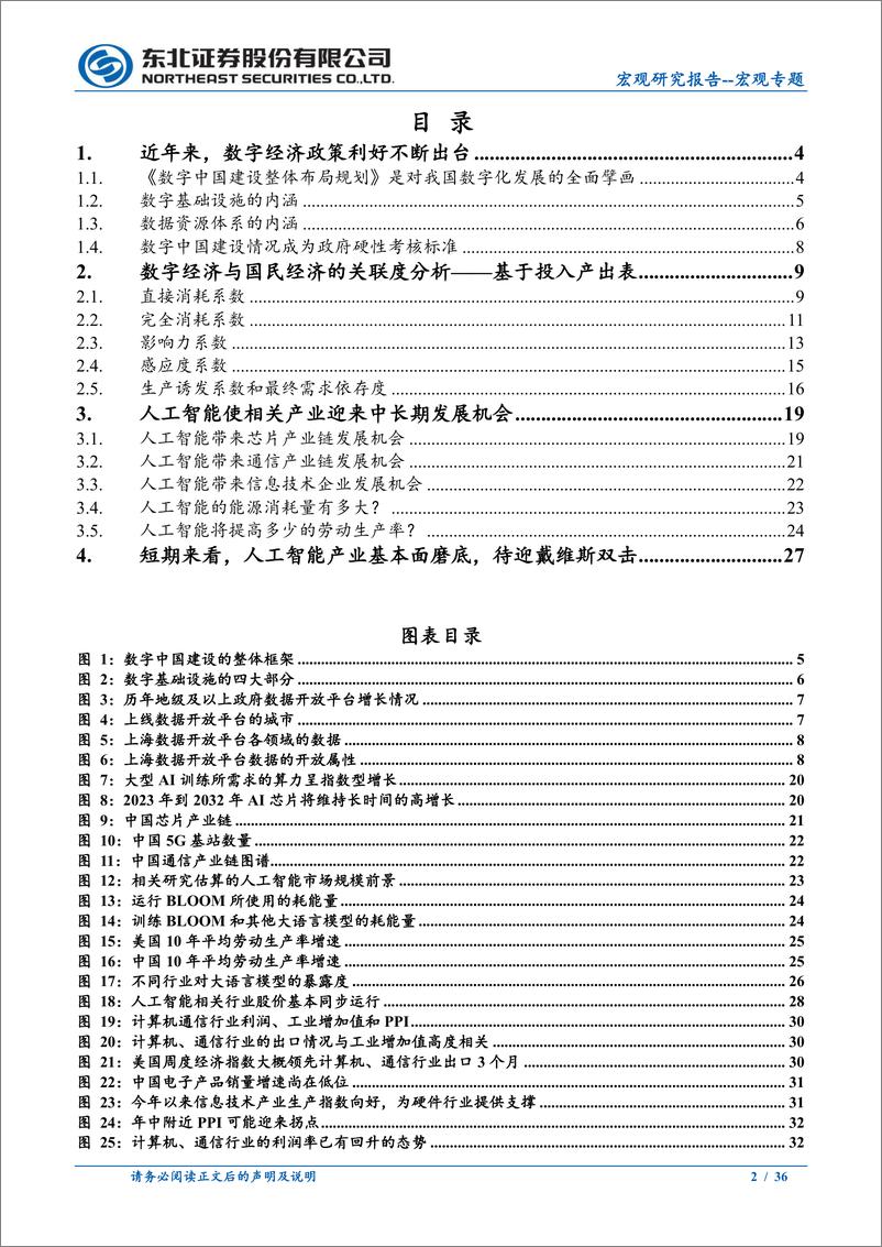 《宏观专题：人工智能能推动多少经济增长？-20230526-东北证券-36页》 - 第3页预览图