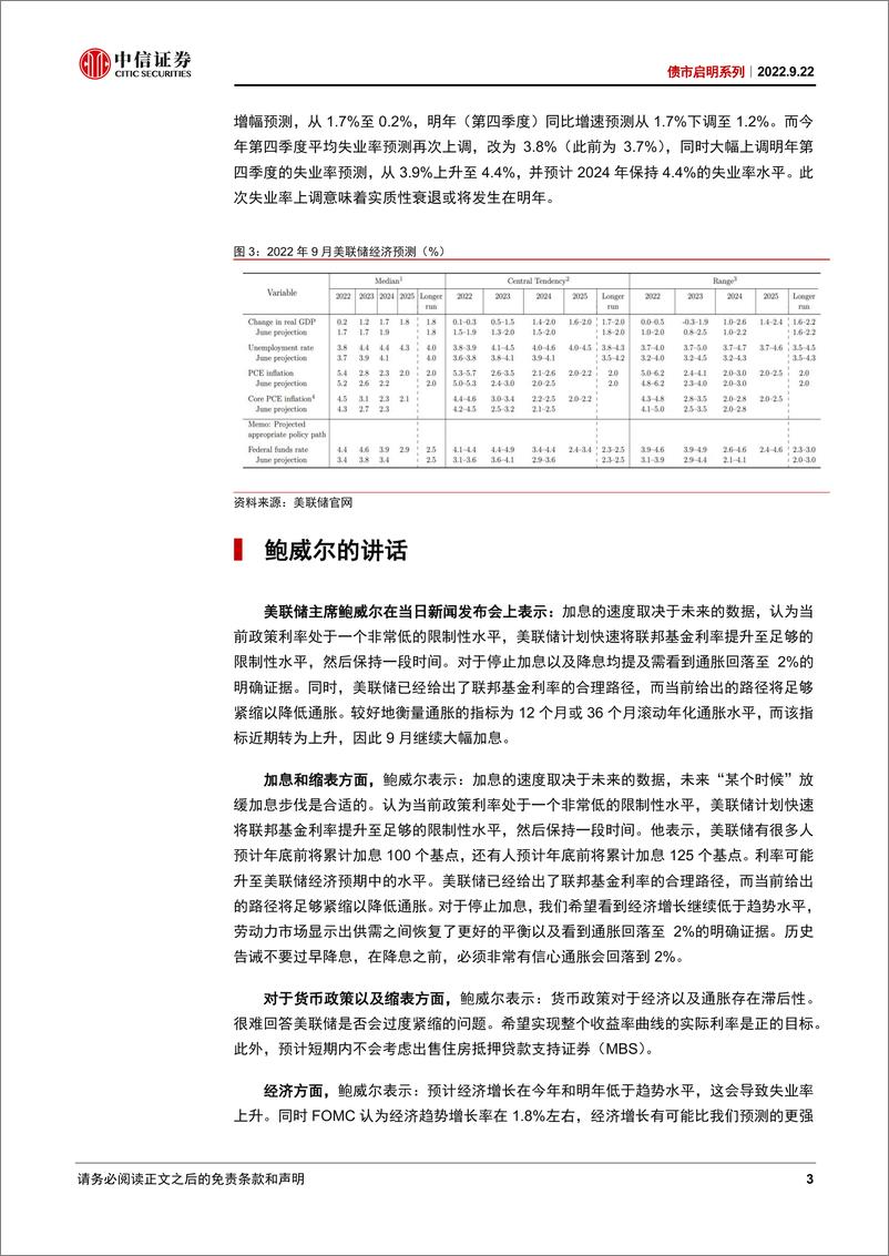 《债市启明系列：9月美联储议息会议点评，美联储强势鹰派，衰退风险大幅提升-20220922-中信证券-42页》 - 第4页预览图