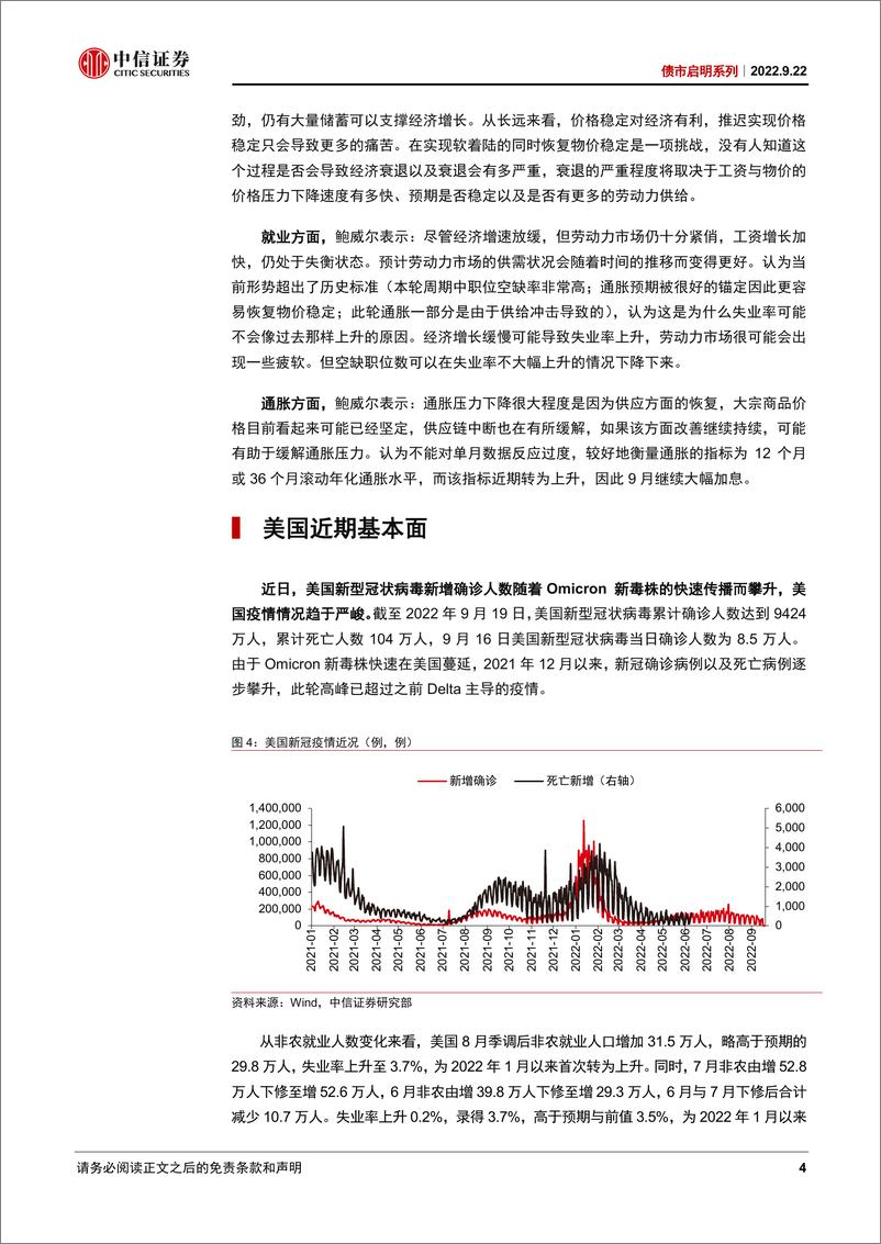 《债市启明系列：9月美联储议息会议点评，美联储强势鹰派，衰退风险大幅提升-20220922-中信证券-42页》 - 第5页预览图