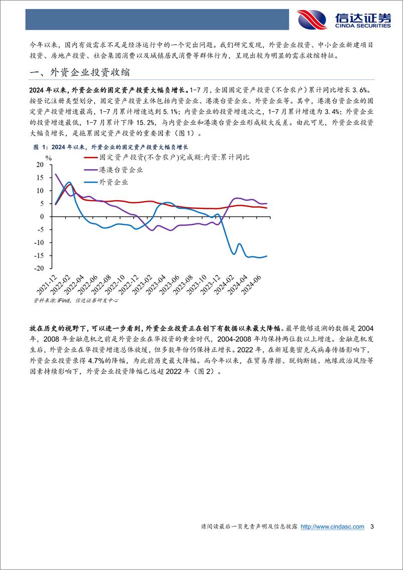 《宏观研究专题报告：需求收缩的五大群体都有哪些？-240824-信达证券-12页》 - 第3页预览图