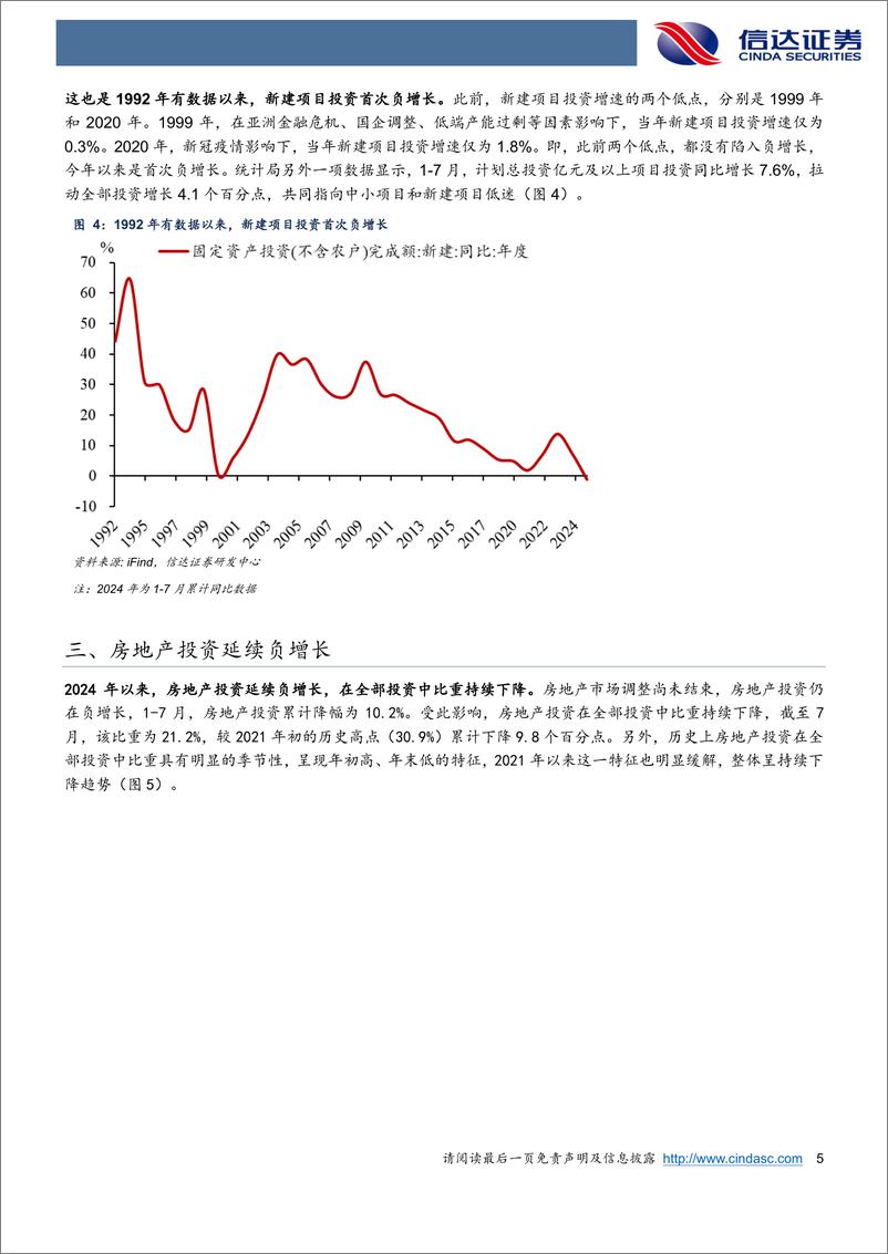 《宏观研究专题报告：需求收缩的五大群体都有哪些？-240824-信达证券-12页》 - 第5页预览图