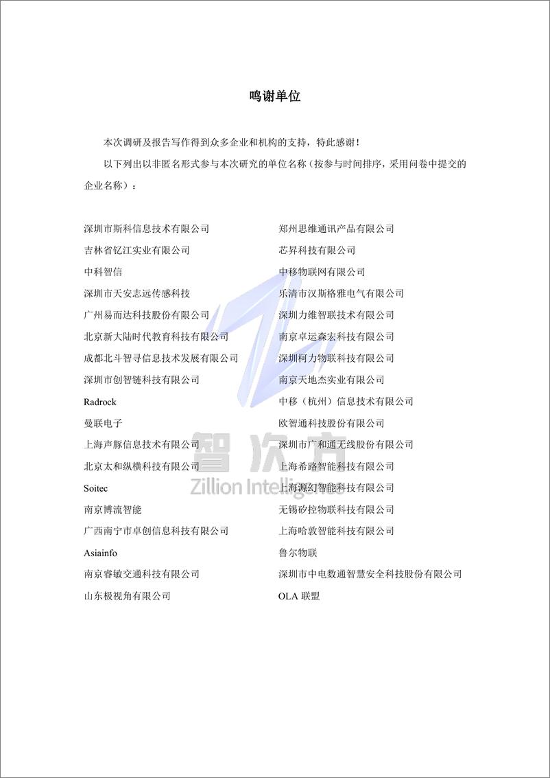 《挚物产业研究院-中国AIoT产业发展信心力调研报告（2022）-43页》 - 第4页预览图