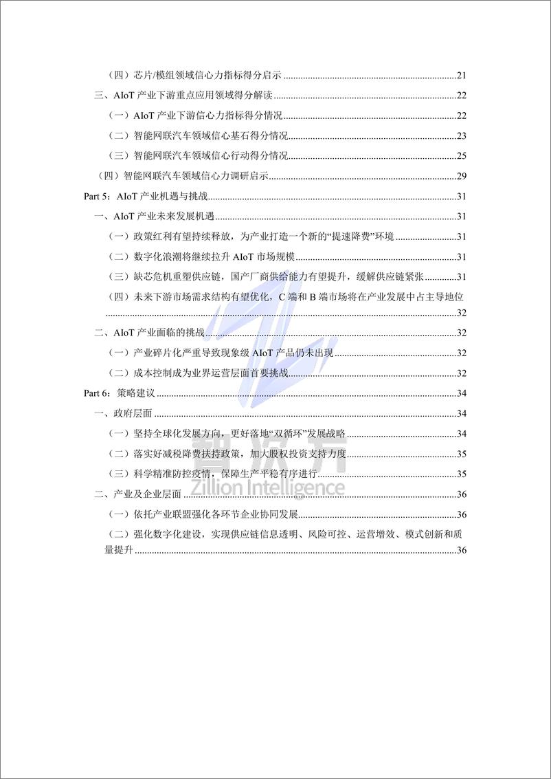 《挚物产业研究院-中国AIoT产业发展信心力调研报告（2022）-43页》 - 第6页预览图