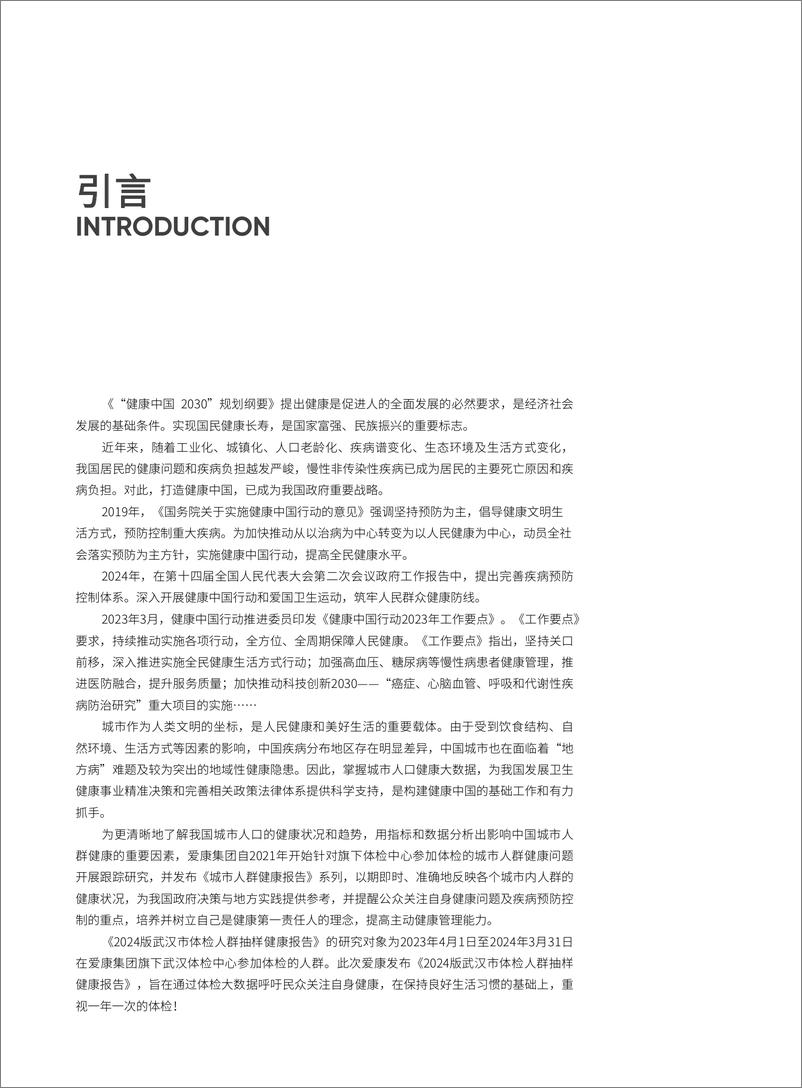 《2024武汉市体检人群抽样健康报告》 - 第3页预览图