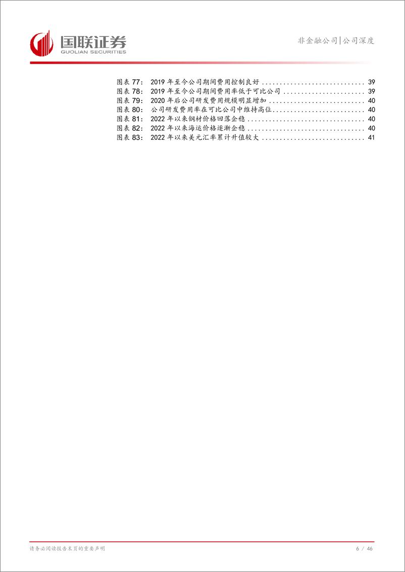 《恒立液压(601100)液压行业龙头，多元化、国际化稳步推进-241128-国联证券-47页》 - 第7页预览图