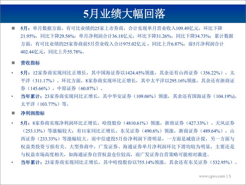 《非银行金融行业图说券商2019年5月营收数据初步测算及投资建议：贸易战背景下短期回调，科创板政策陆续落地+龙头券商配置机会凸显-20190608-长城证券-41页》 - 第6页预览图