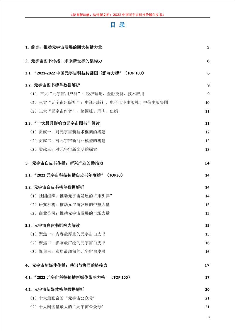 《2022中国元宇宙科技传播白皮书-元宇宙科技传播智库-2023.1.1-36页》 - 第4页预览图