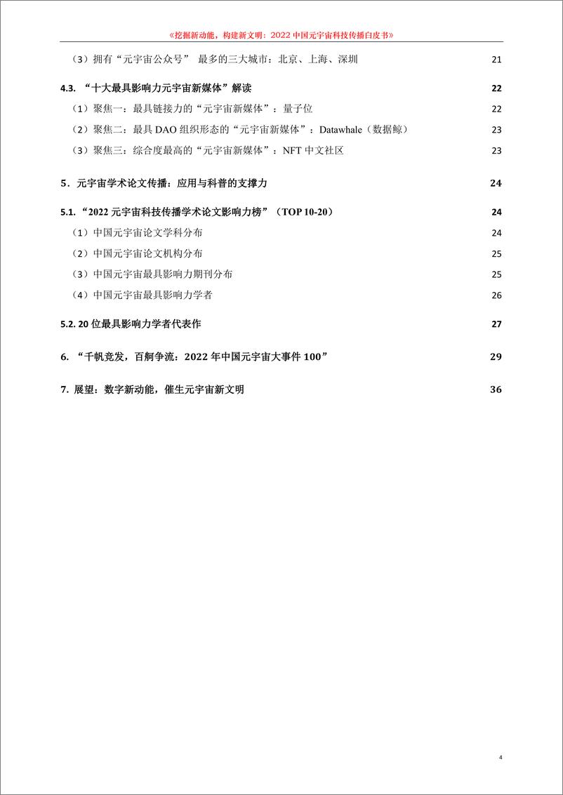 《2022中国元宇宙科技传播白皮书-元宇宙科技传播智库-2023.1.1-36页》 - 第5页预览图