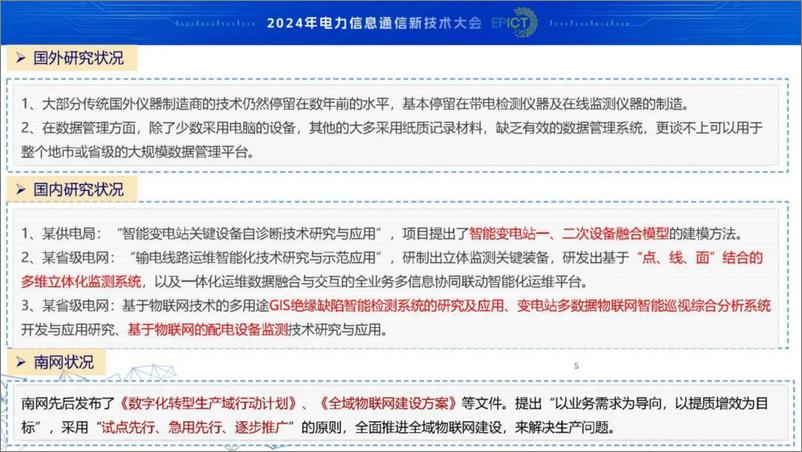 《南方电网_唐琪__2024年基于智能传感和物联网技术的变电设备状态感知及主动分析系统报告》 - 第5页预览图