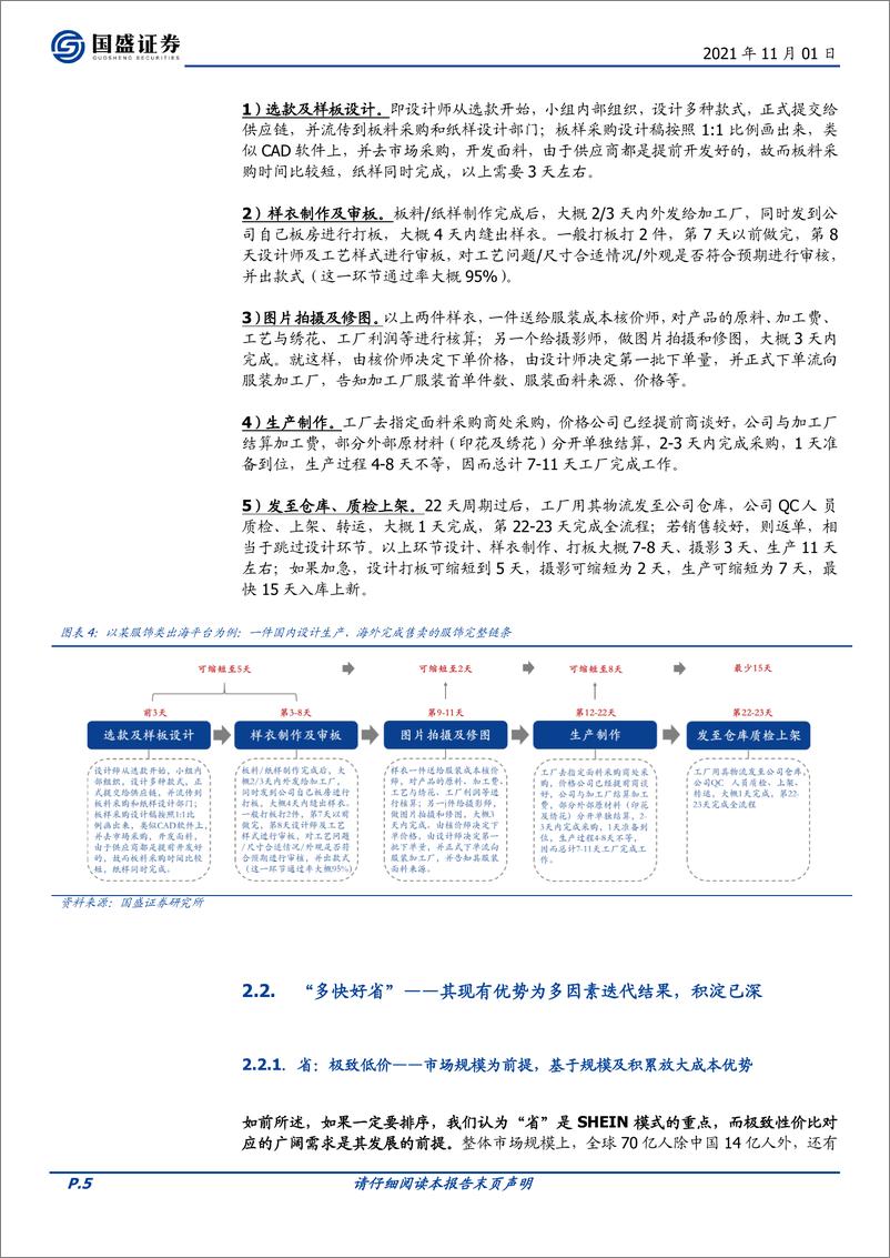 《2021-【国盛证券】跨境翘楚——SHEIN》 - 第5页预览图