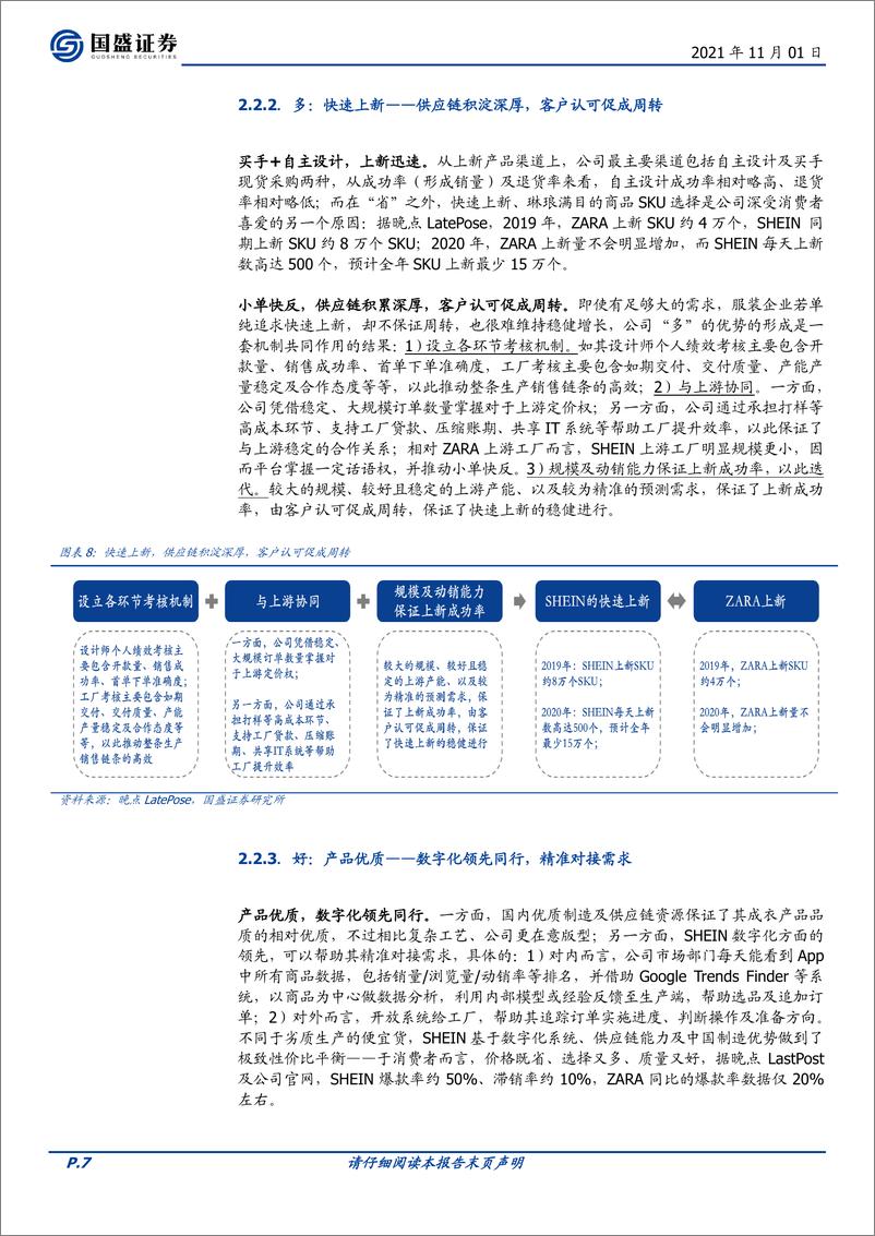 《2021-【国盛证券】跨境翘楚——SHEIN》 - 第7页预览图