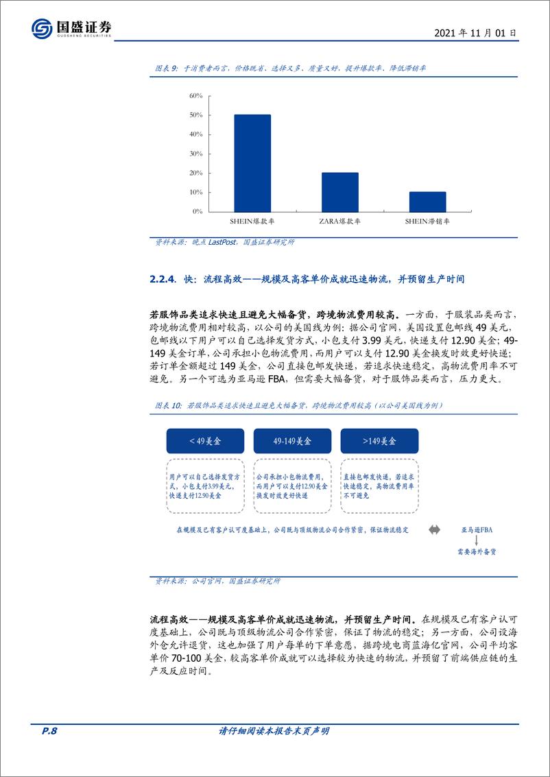 《2021-【国盛证券】跨境翘楚——SHEIN》 - 第8页预览图