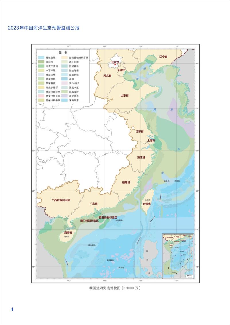 《自然资源部：2023年中国海洋生态预警监测公报》 - 第8页预览图