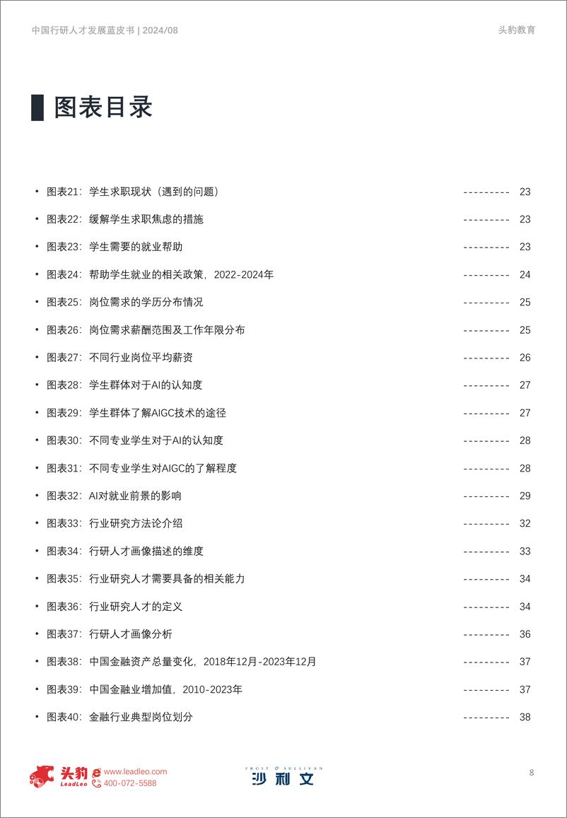 《2024年中国行研人才发展蓝皮书-沙利文&头豹-59页》 - 第8页预览图