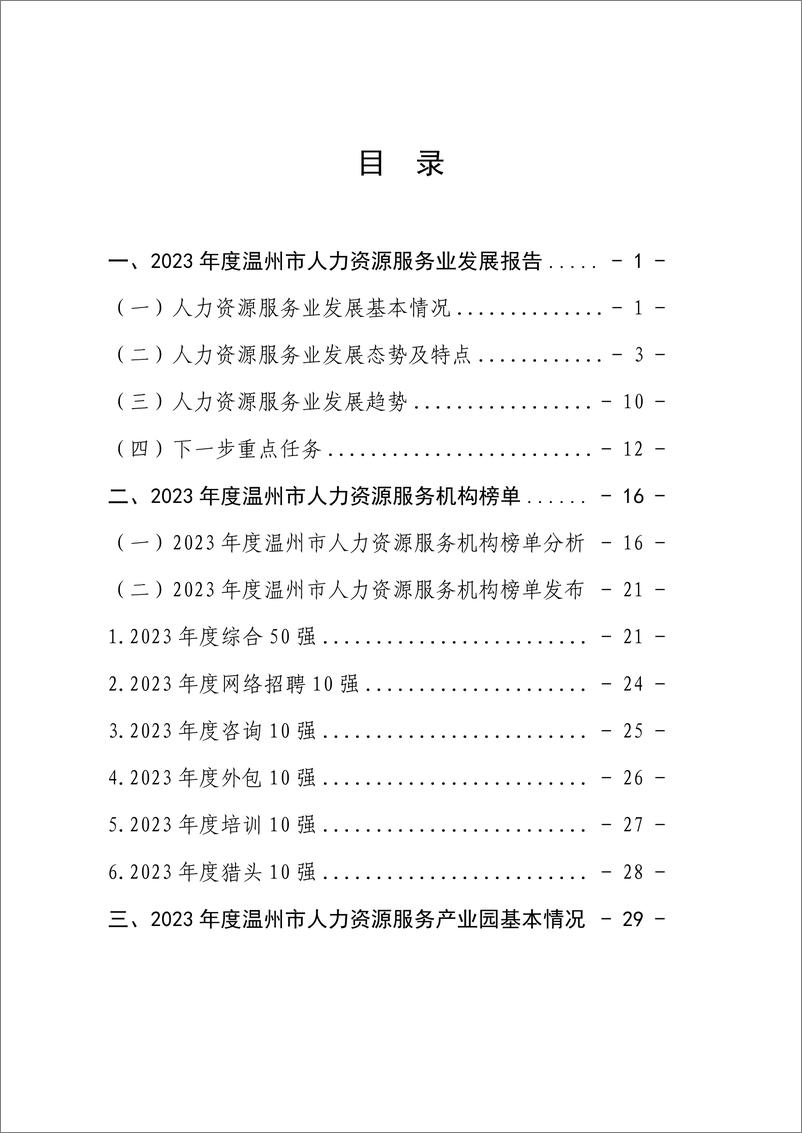 《温州市人力资源服务业发展白皮书》 - 第3页预览图