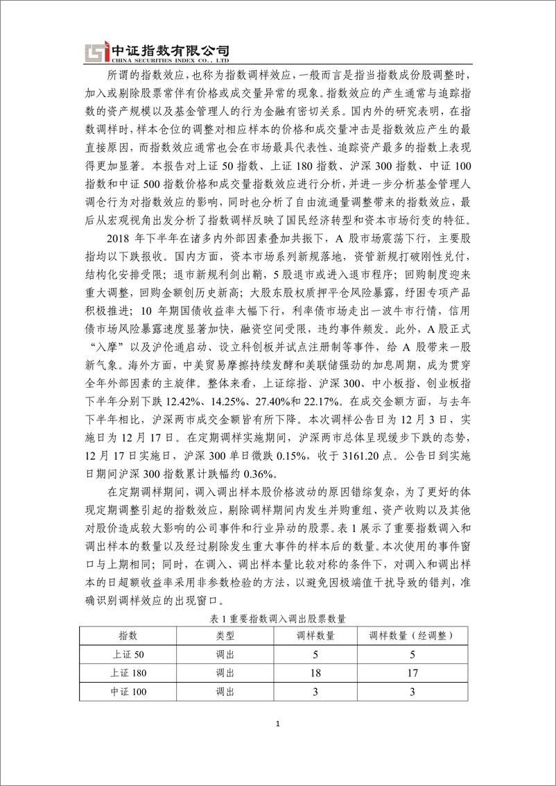 《中证指数-2018年末核心指数第二次定期调整指数效应分析-2019.2-22页》 - 第6页预览图