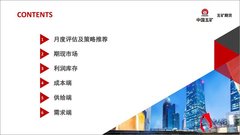 《燃料油月报：油价回落，市场等待中国需求复苏信号-20230203-五矿期货-34页》 - 第3页预览图