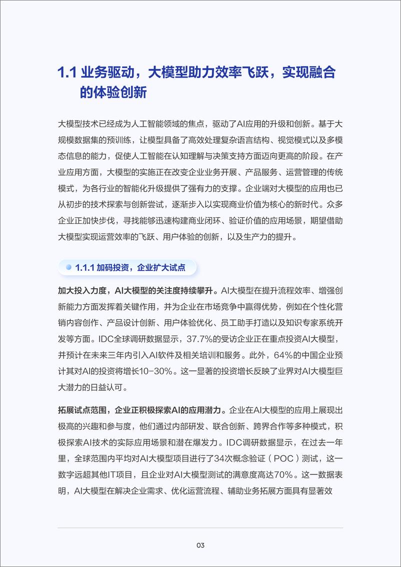 《2025年大模型应用落地白皮书：企业AI转型行动指南-74页》 - 第6页预览图