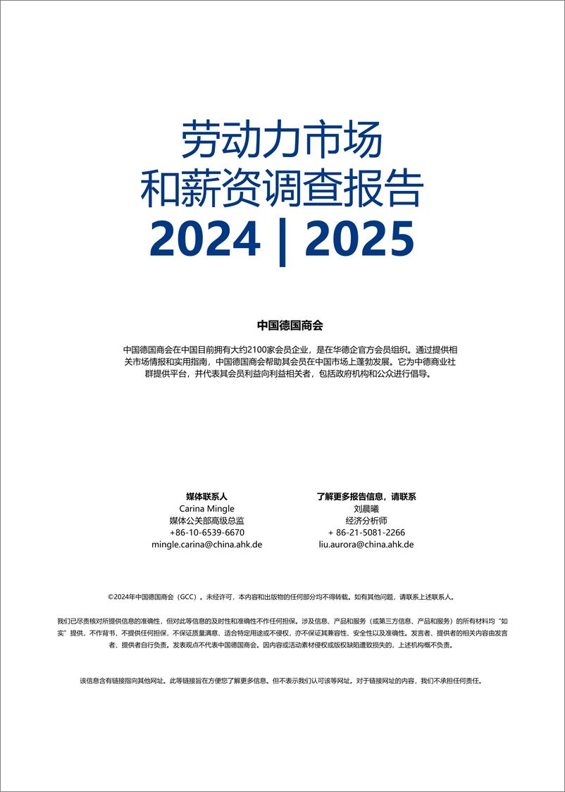 《劳动力市场和薪资调查报告2024-2025》 - 第4页预览图