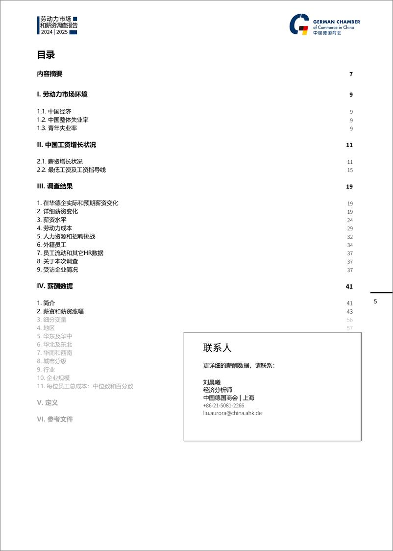 《劳动力市场和薪资调查报告2024-2025》 - 第6页预览图