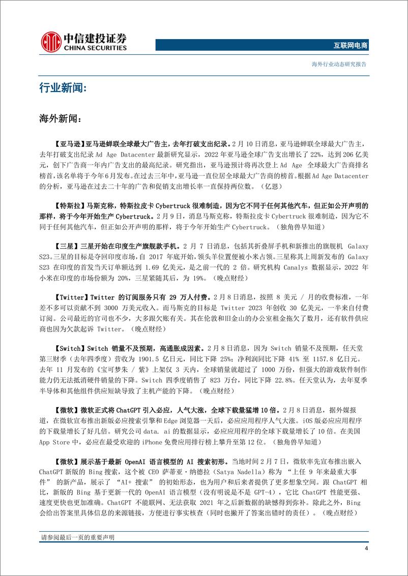 《20230212-中信建投-互联网电商行业：微软正式将ChatGPT引入必应，国内互联网巨头更新AI业务布局》 - 第5页预览图