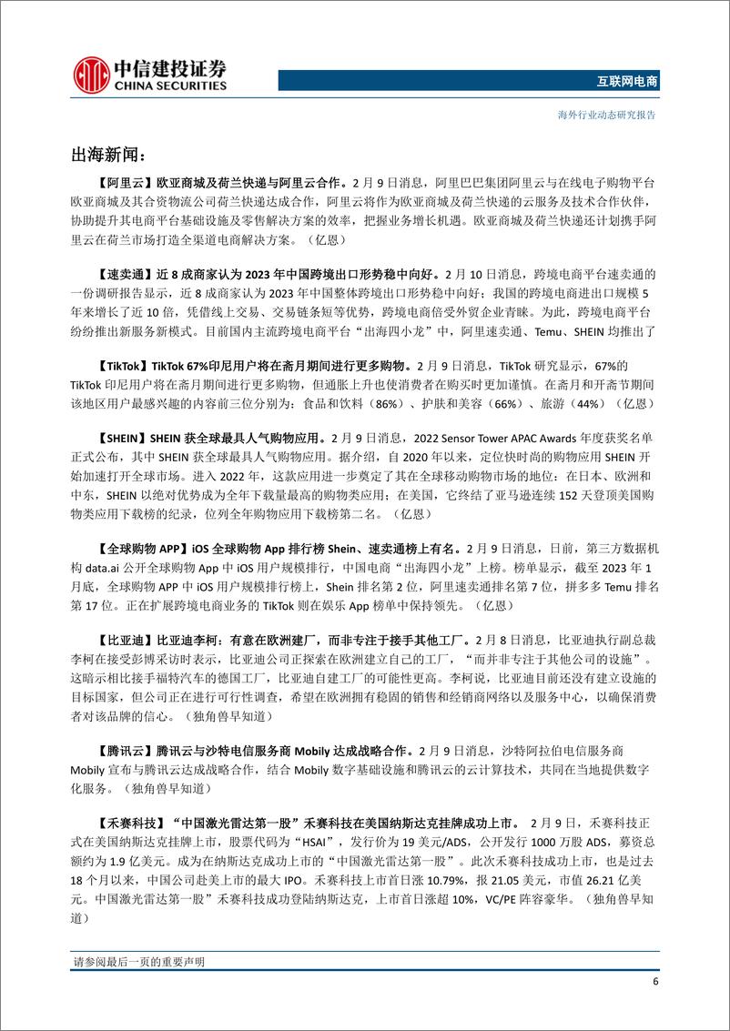 《20230212-中信建投-互联网电商行业：微软正式将ChatGPT引入必应，国内互联网巨头更新AI业务布局》 - 第7页预览图