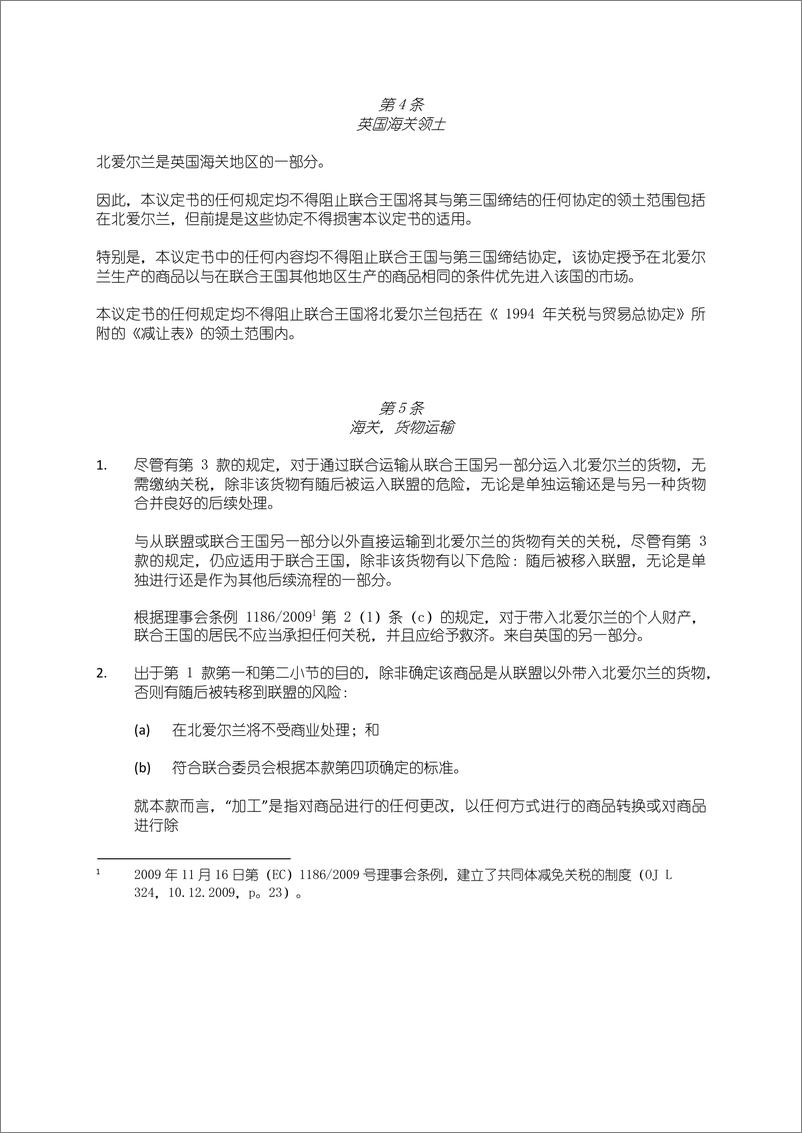 《英国脱欧协议（中英全文）-2019.10-127页》 - 第6页预览图