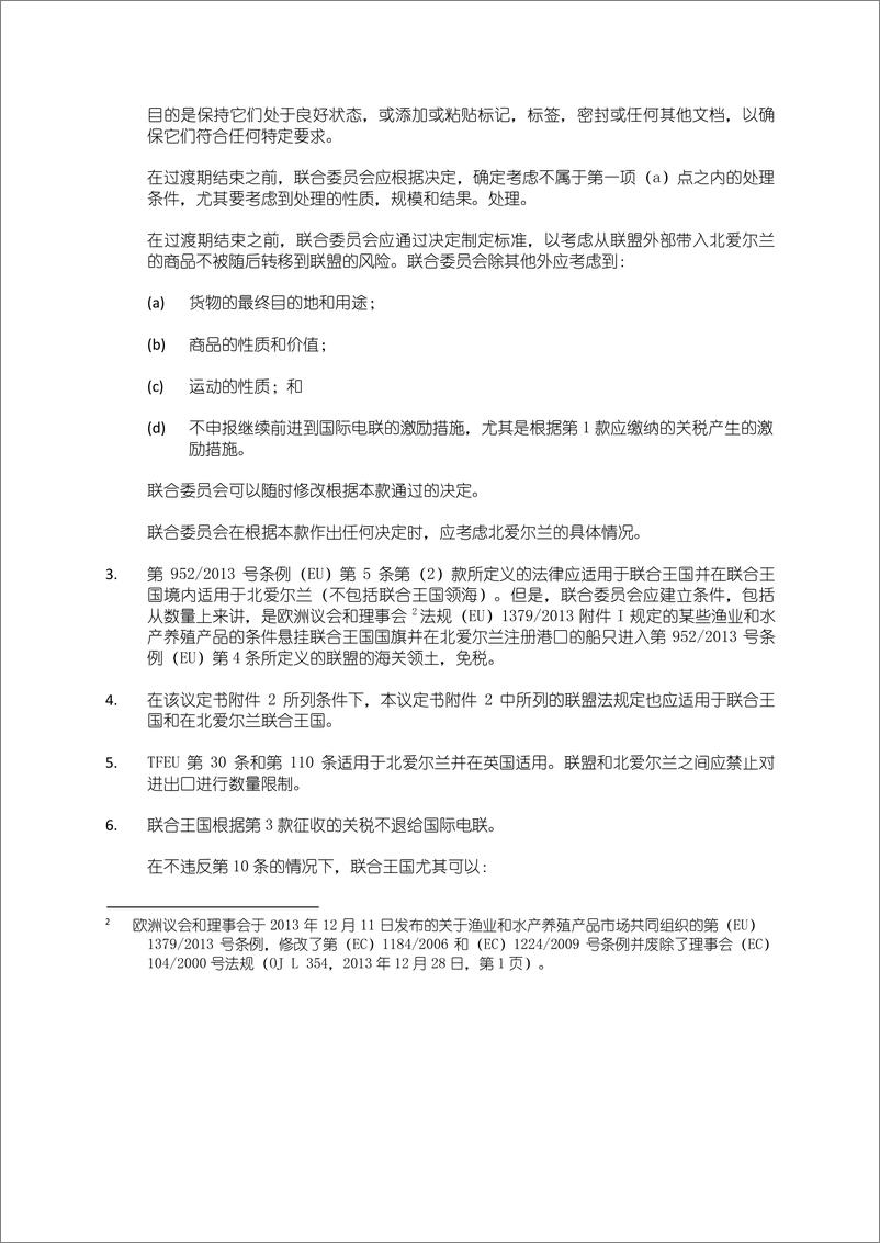 《英国脱欧协议（中英全文）-2019.10-127页》 - 第7页预览图